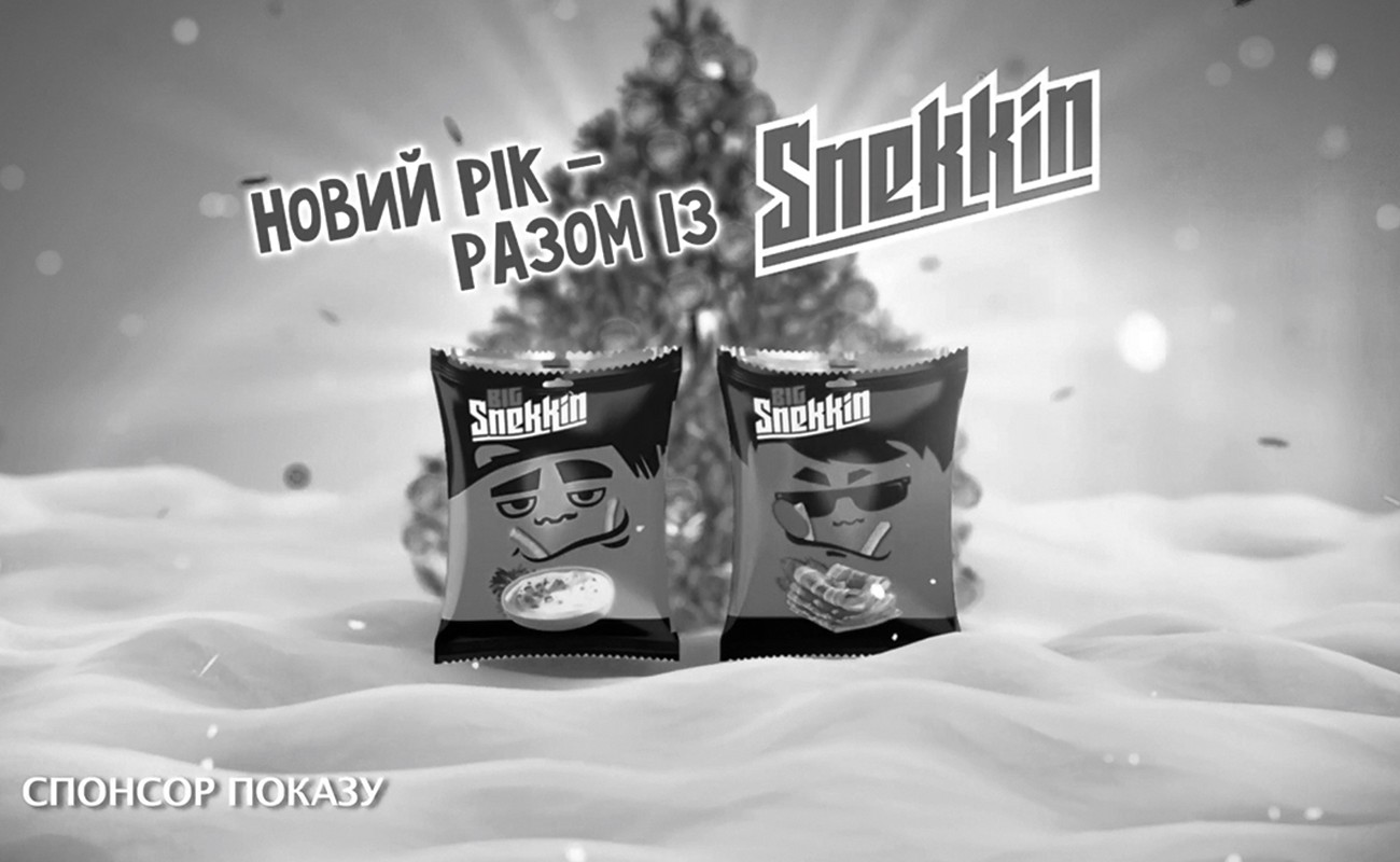 новий рік-разом із snekkin