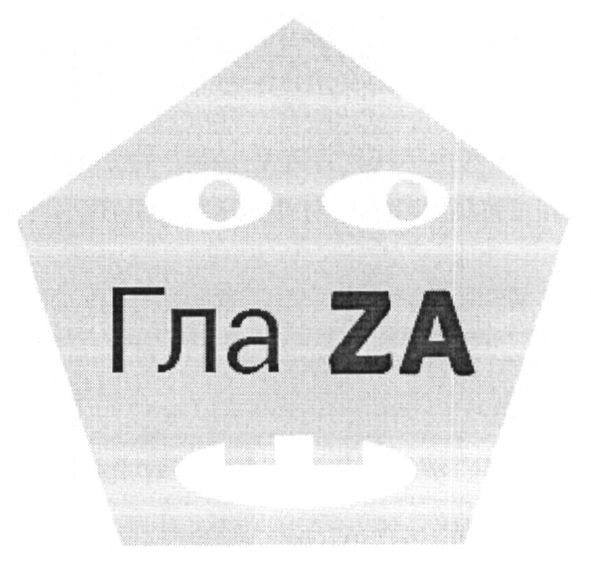 гла za