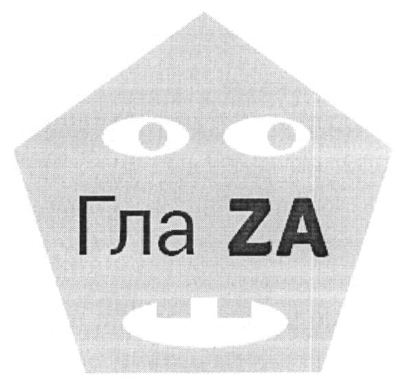 гла za