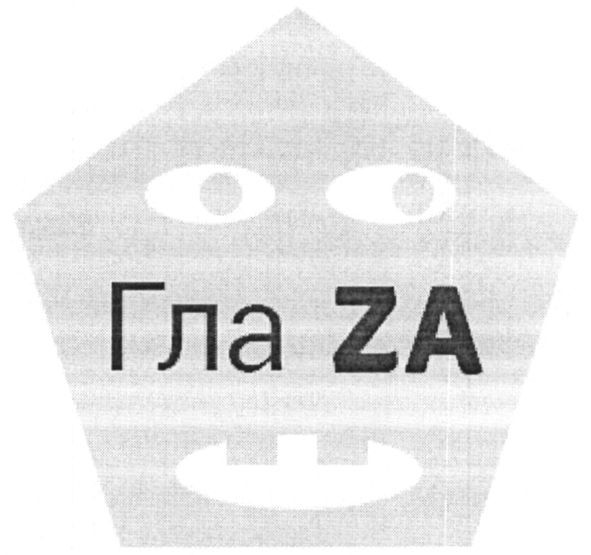 гла za