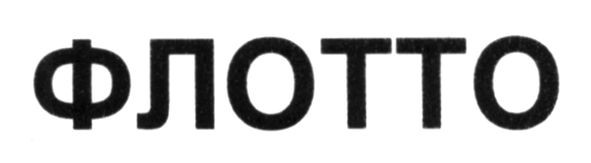 флотто