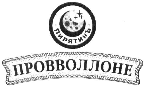 провволлоне