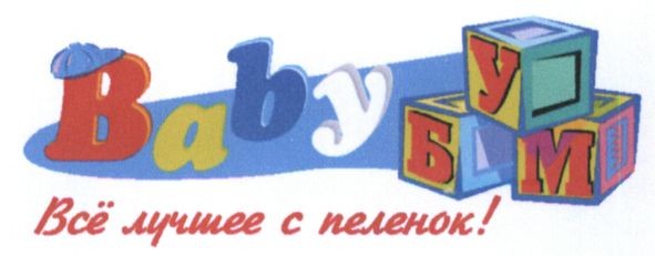 все лучшее с пеленок