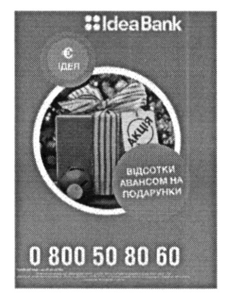відсотки авансом на подарунки