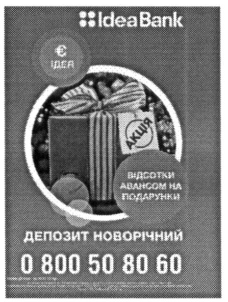 депозит новорічний