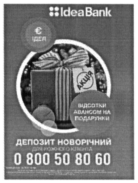 депозит новорічний