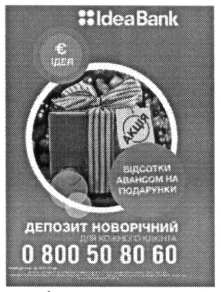 депозит новорічний