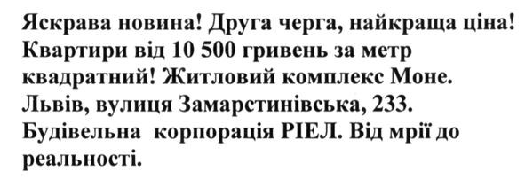 житловий комплекс моне. львів, вулиця замарстинівська, 233. будівельна корпорація ріел. від мрії до реальності