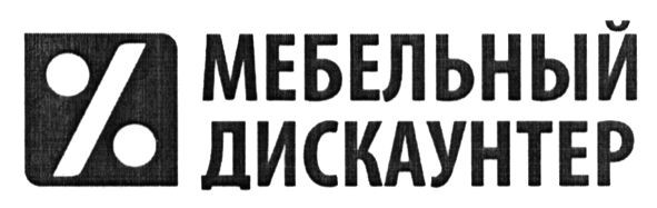 мебельный дискаунтер