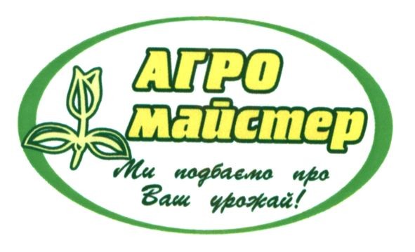 ми дбаємо про ваш урожай!