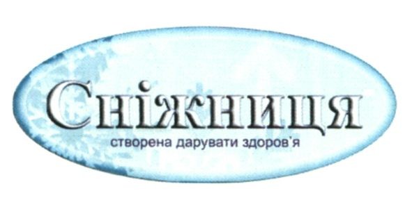 створена дарувати здоров`я