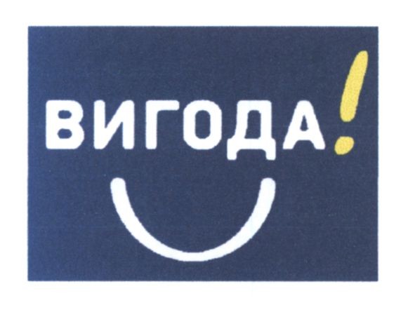 вигода