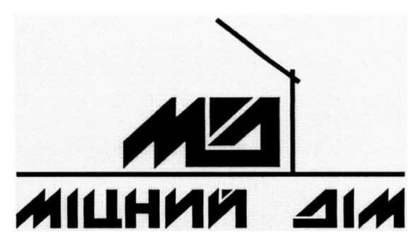 міцний дім