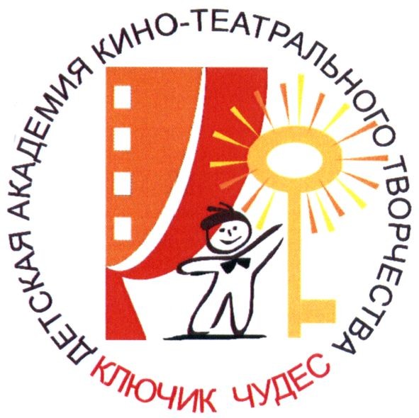 детская академия кино-театрального творчества ключик чудес