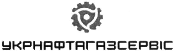 укрнафтагазсервіс