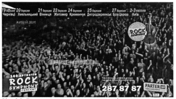 rock symphony concert