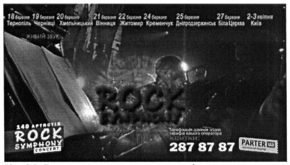 rock symphony concert
