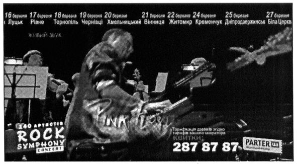 rock symphony concert