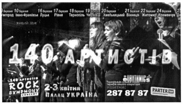 rock symphony concert