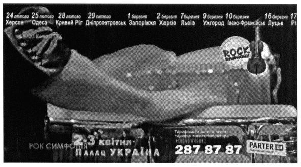 rock symphony