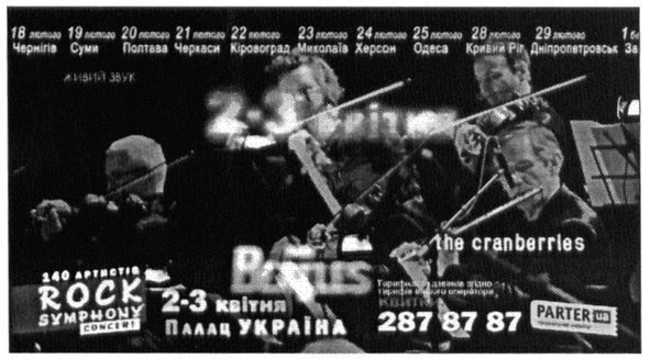 rock symphony concert