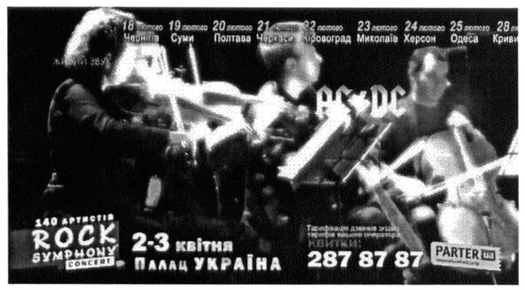 rock symphony concert