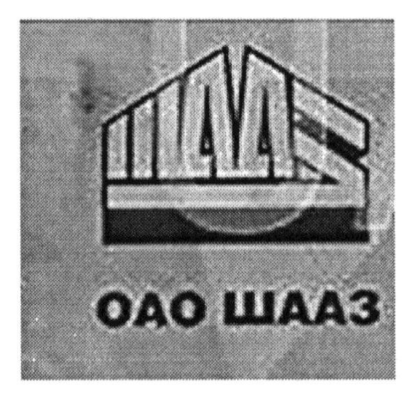 оао шааз