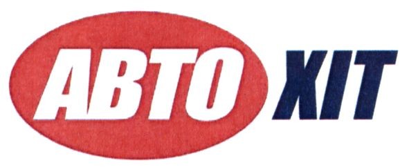 авто хіт