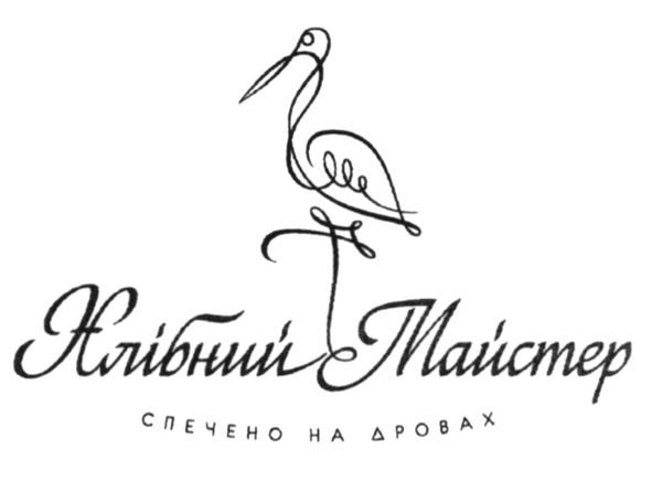 спечено на дровах