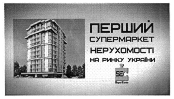 перший супермаркет нерухомості на ринку україни