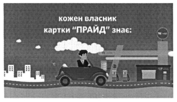 Лого ТМ кожен власник картки прайд знає