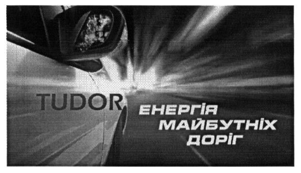 енергія майбутніх доріг