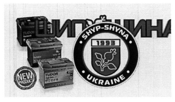 shyp-shyna ukraine