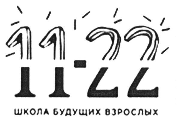школа будущих взрослых