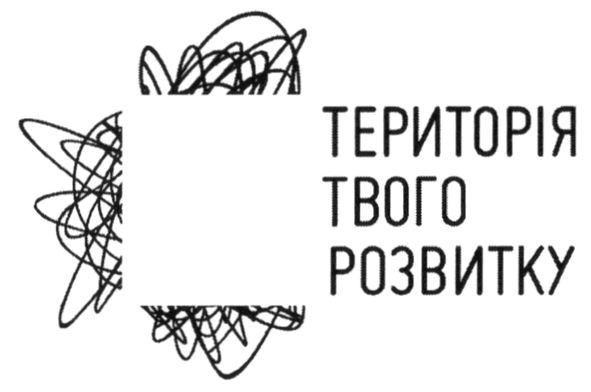 територія твого розвитку