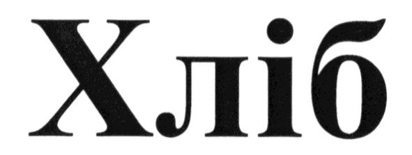 хліб