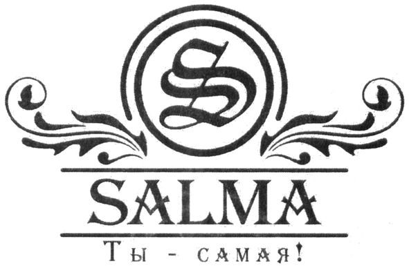 ты-самая!