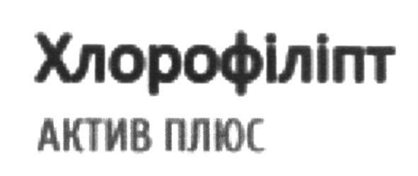 хлорофіліпт актив плюс