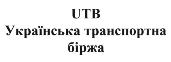 українська транспортна біржа