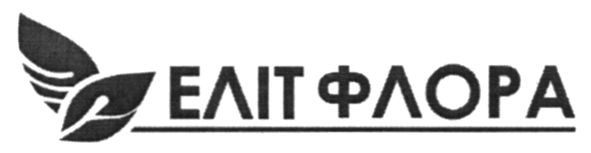 еліт флора