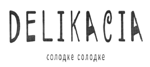 солодке солодке