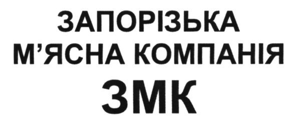 запорізька м`ясна компанія