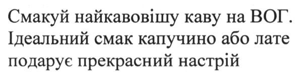 смакуй найкавовішу каву на вог. ідеальний смак капучино аба лате подарує прекрасний настрій