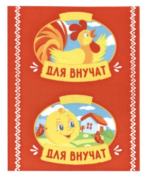 для внучат