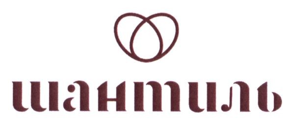шантиль