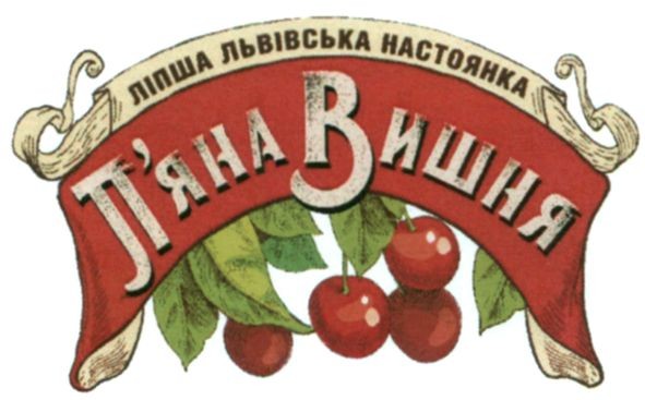 ліпша львівська настоянка