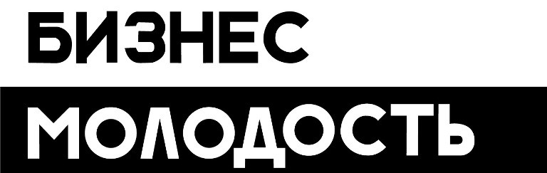 бизнес молодость