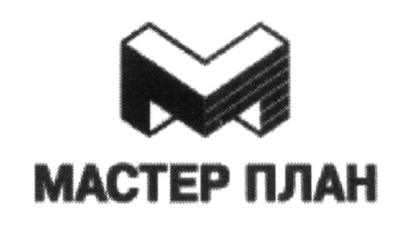 мастер-план