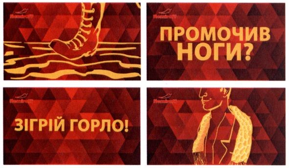 промочив ноги?
