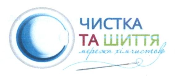 мережа хімчисток